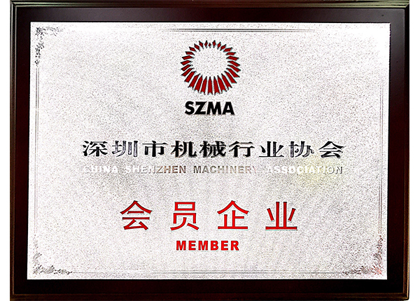 深圳市機(jī)械行業(yè)協(xié)會 深圳市機(jī)械行業(yè)協(xié)會